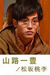 宽松世代又如何山路一丰