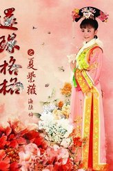 新还珠格格海陆