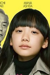 美雨芦田爱菜
