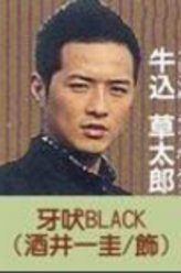百兽战队牙吠连者vs超级战队牙吠黑(黑牛战士)——牛达草太郎