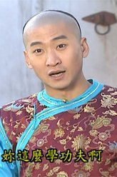 还珠格格第二部福尔康