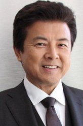 利家与松三浦友和