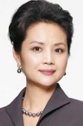 妻子茹萍