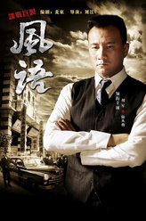 风语陆从骏