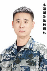 大学生士兵的故事魏语休