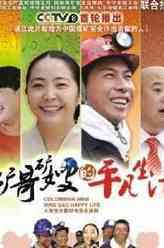 矿哥矿嫂的平凡生活匡嫂