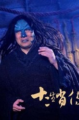 上流社会魑魅