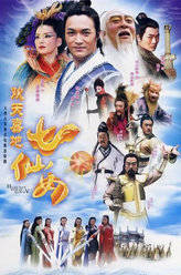 欢天喜地七仙女太白金星