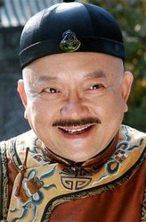 铁齿铜牙纪晓岚和珅