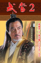 武当2杀破天
