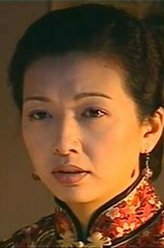 大宅门第二部李香秀