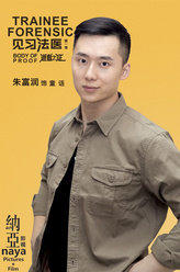 见习法医童话
