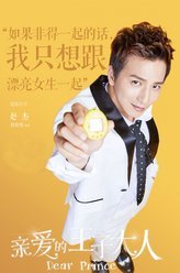 亲爱的王子大人赵杰