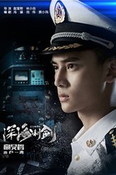 深海利剑卢一涛