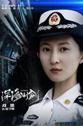 深海利剑金子晴