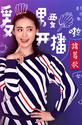 梦三国之暖男事务所诸葛歌