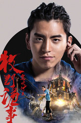 鬼吹灯之牧野诡事2胡天