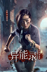 异能录之齐鸣诡案唐依依