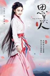 思美人莫愁女