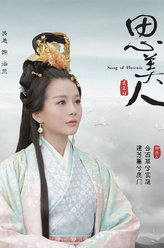 思美人浴兰