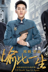 愉此一生阿严