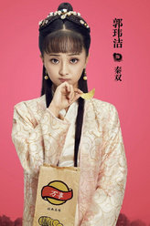西涯侠秦双