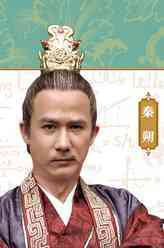 西涯侠秦朔(元教教主)