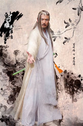 射雕英雄传黄药师
