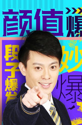 明星时代甄相