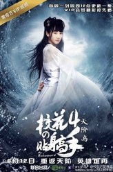 校花的贴身高手4冰绥新（冰糖心）（配音）