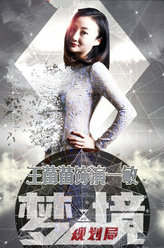 梦境规划局一敏