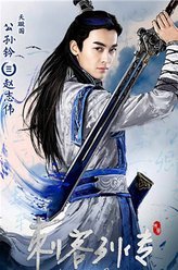 刺客列传公孙钤