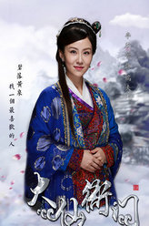 大仙衙门瑞夫人