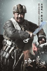 硬骨头屠大壮