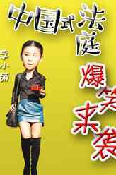 小镇大法官肖丽云