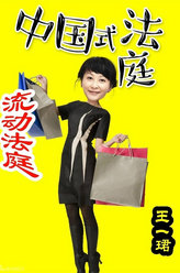 小镇大法官陈玉芬