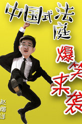 小镇大法官何见