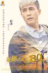老婆大人是80后吕不凡