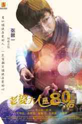 老婆大人是80后俞志恒