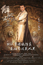 解忧公主翁归