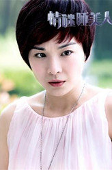 情谜睡美人叶依婷