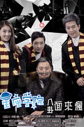 星座学院王昊