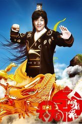 天天有喜之人间有爱刘四喜