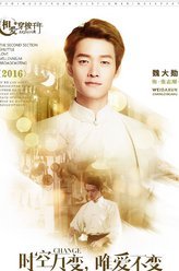 相爱穿梭千年2张志刚