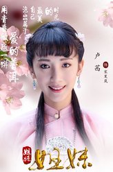 姐妹姐妹宋夏岚