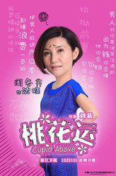 桃花运沈娅