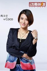 动漫英雄Coco