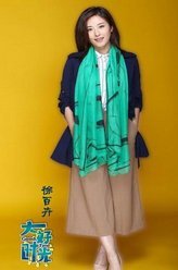 大好时光姗姗