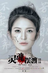 灵魂摆渡第二季王小亚