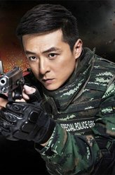 反恐特战队杨灿